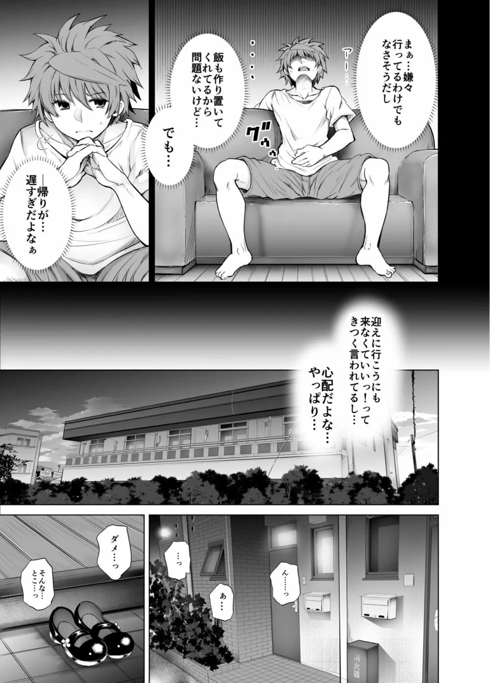 KTOK6～後編～ Page.6