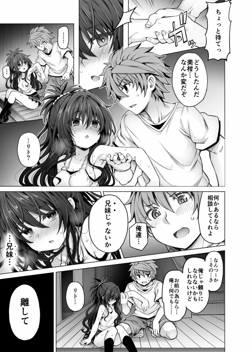 KTOK6～後編～ Page.60