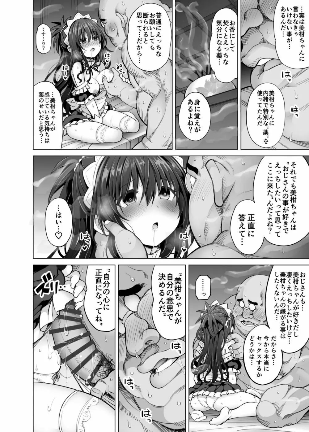 KTOK6～後編～ Page.67