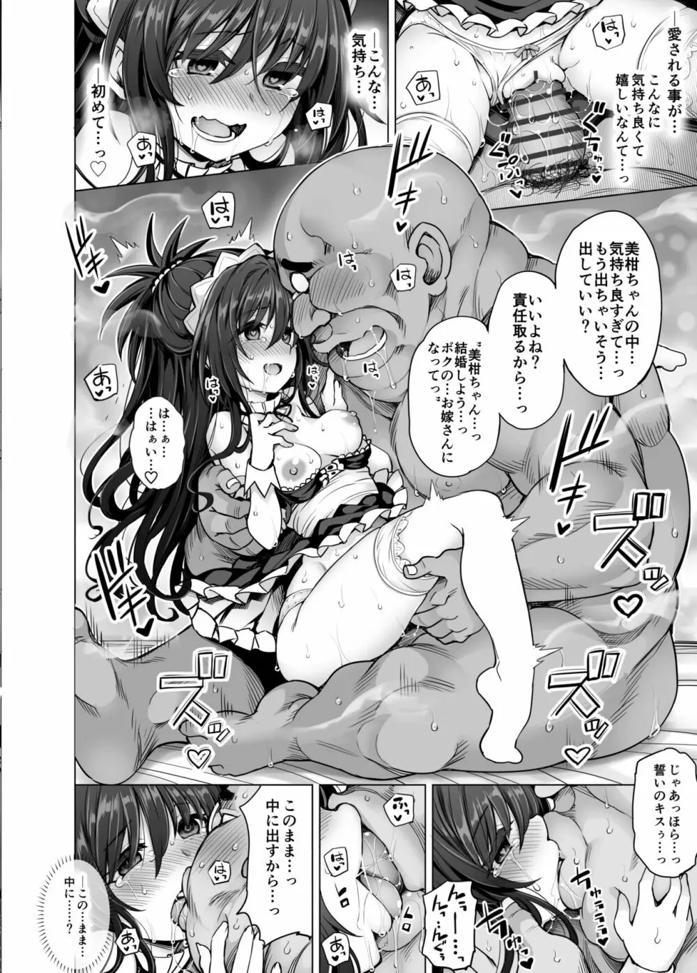 KTOK6～後編～ Page.79