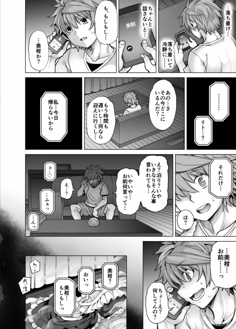 KTOK6～後編～ Page.97