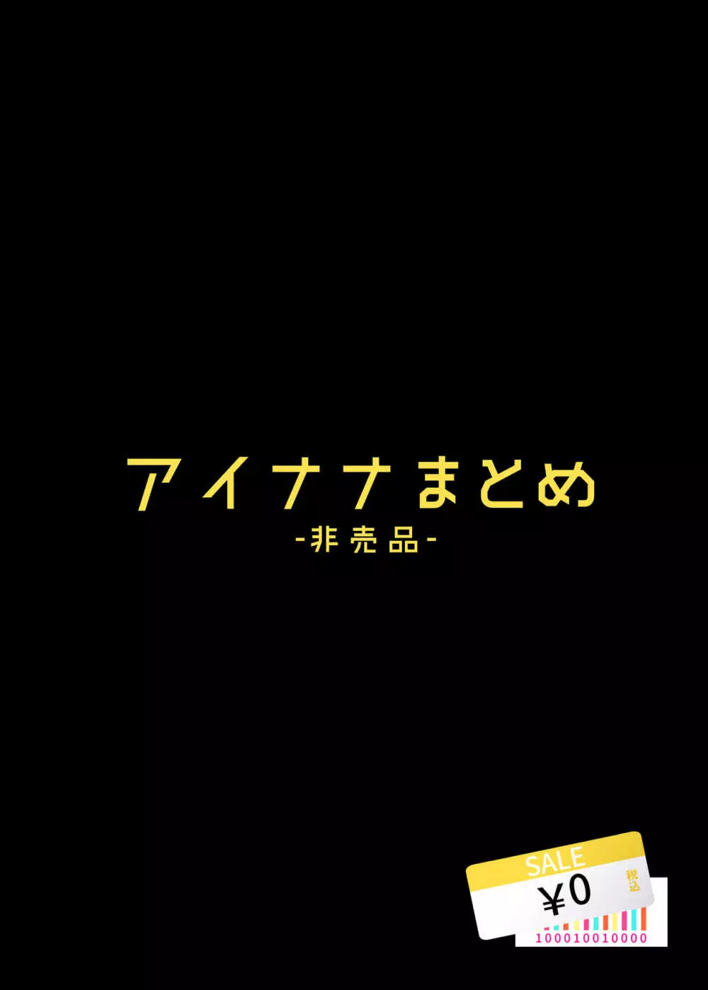 アイドルが自慰する本 －総集編－ Page.109