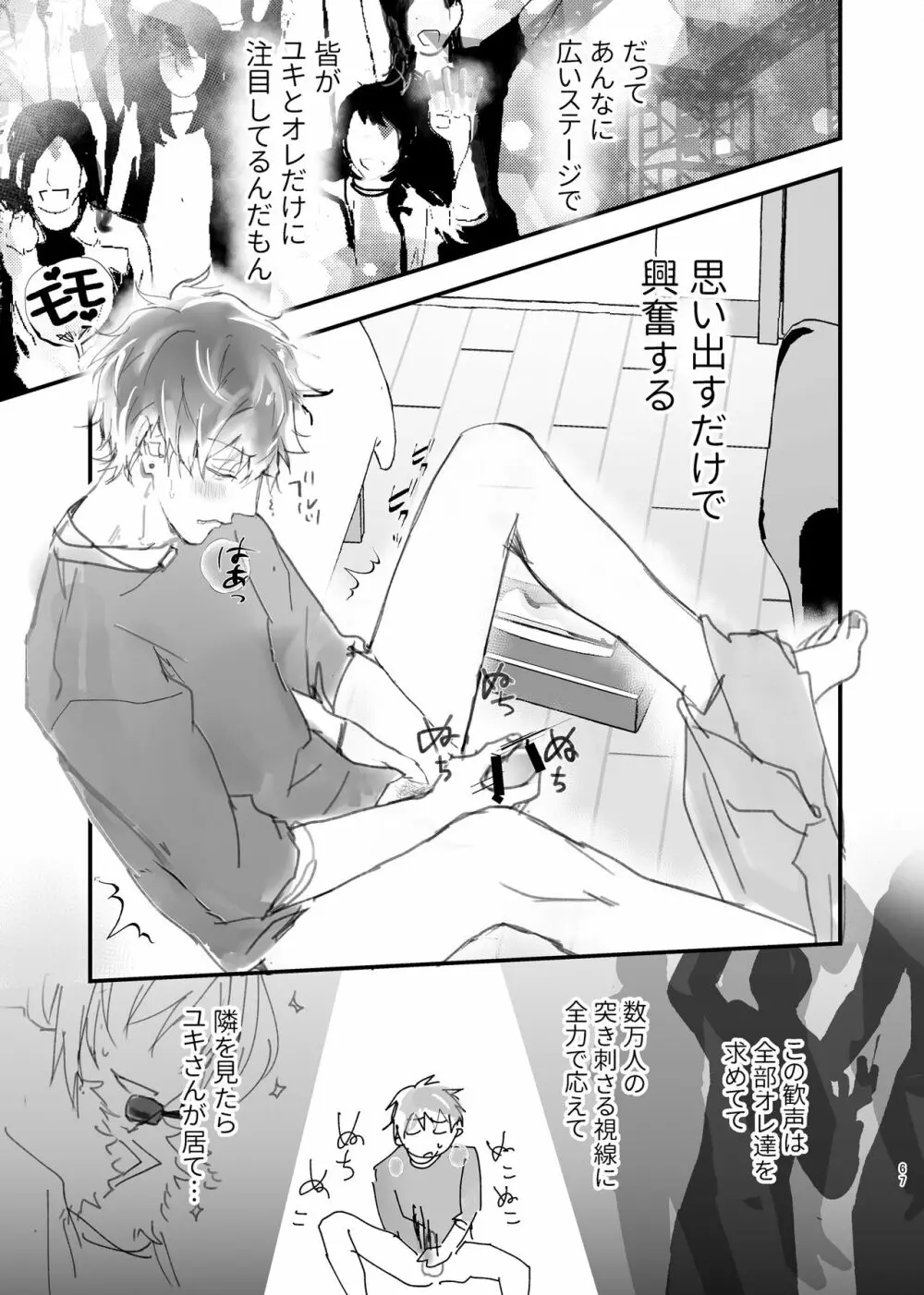 アイドルが自慰する本 －総集編－ Page.66