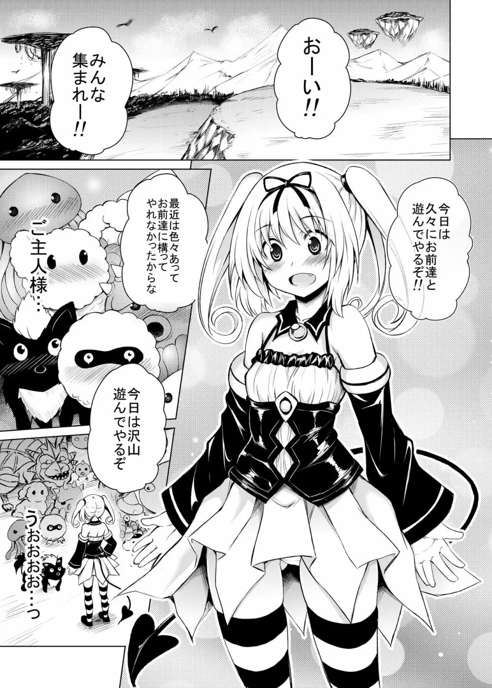 KTOK 総集編 Page.256