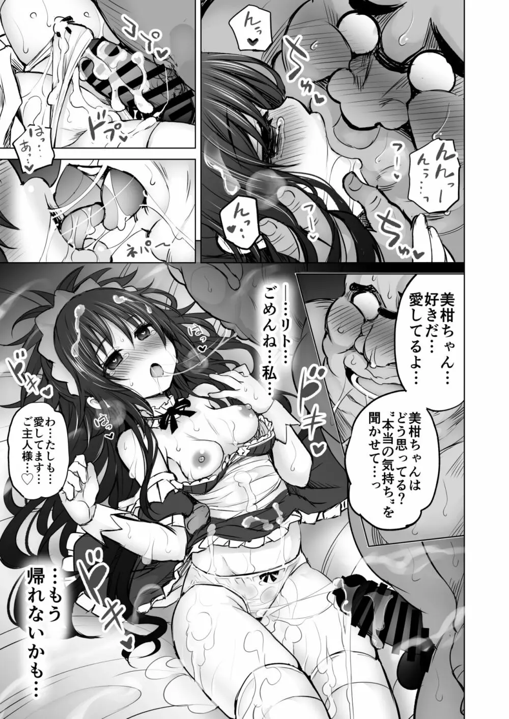 KTOK 総集編 Page.335