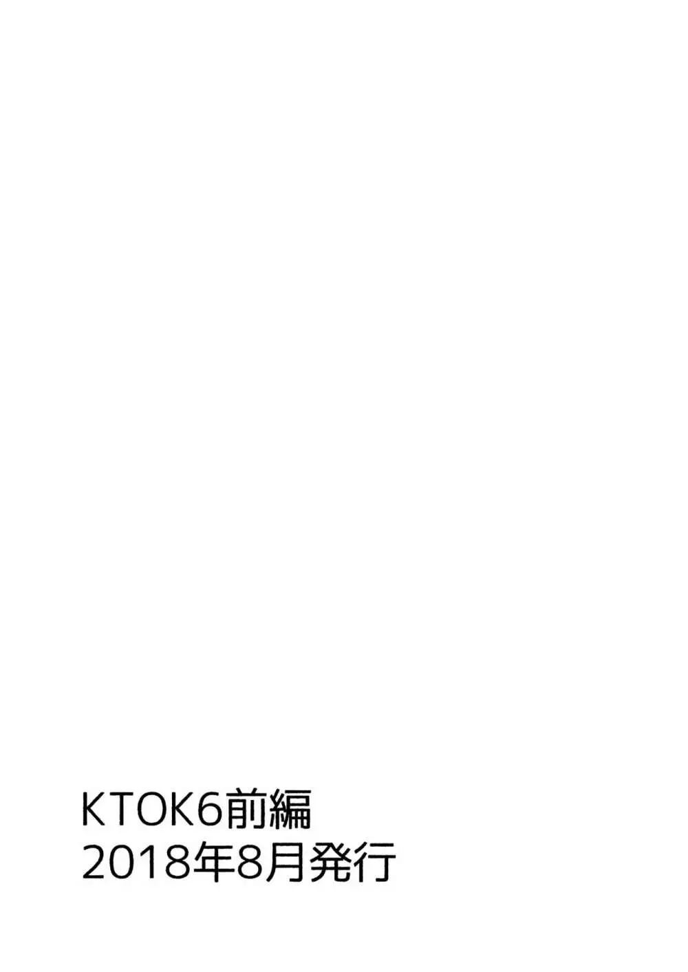 KTOK 総集編 Page.337