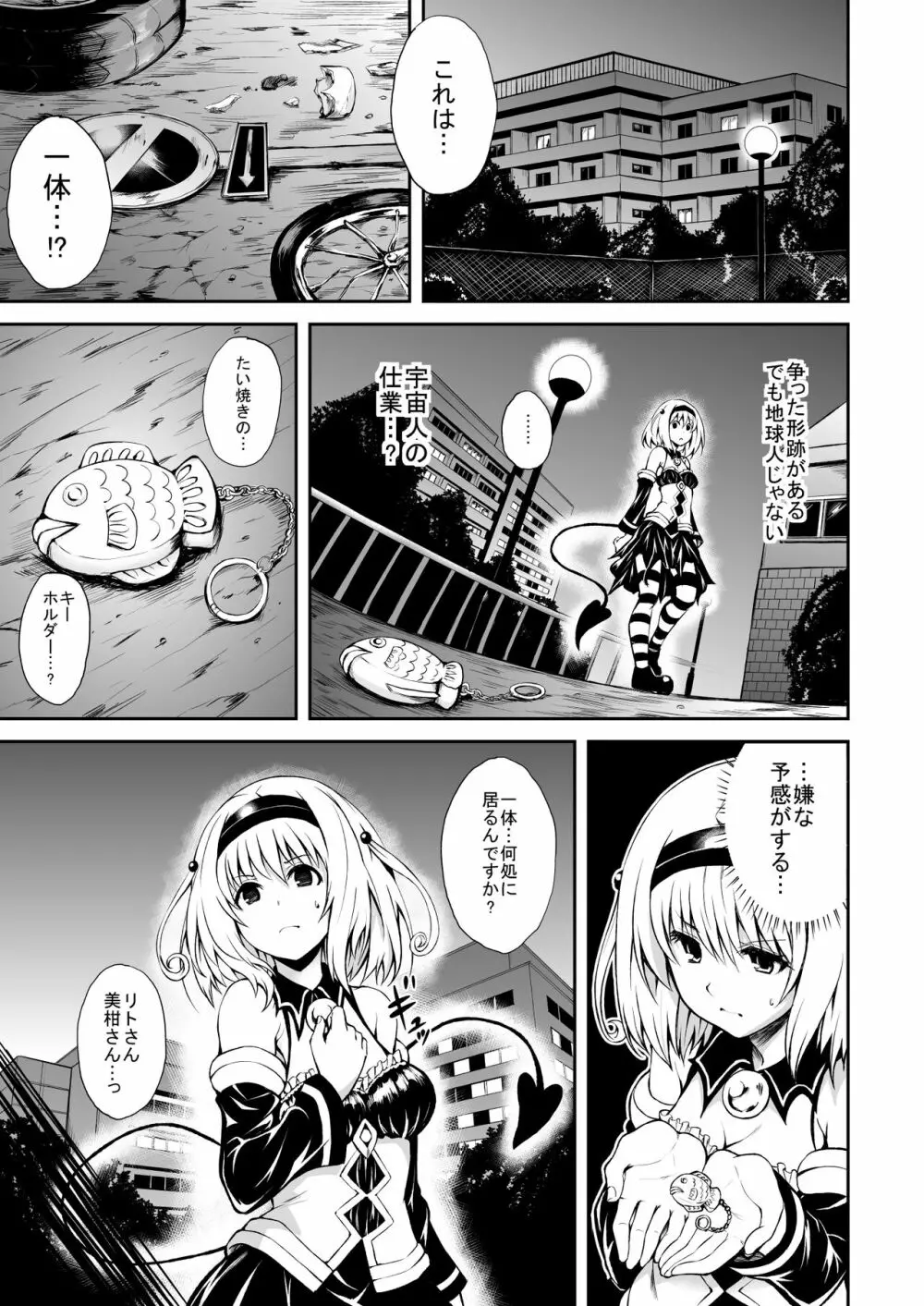 KTOK 総集編 Page.67