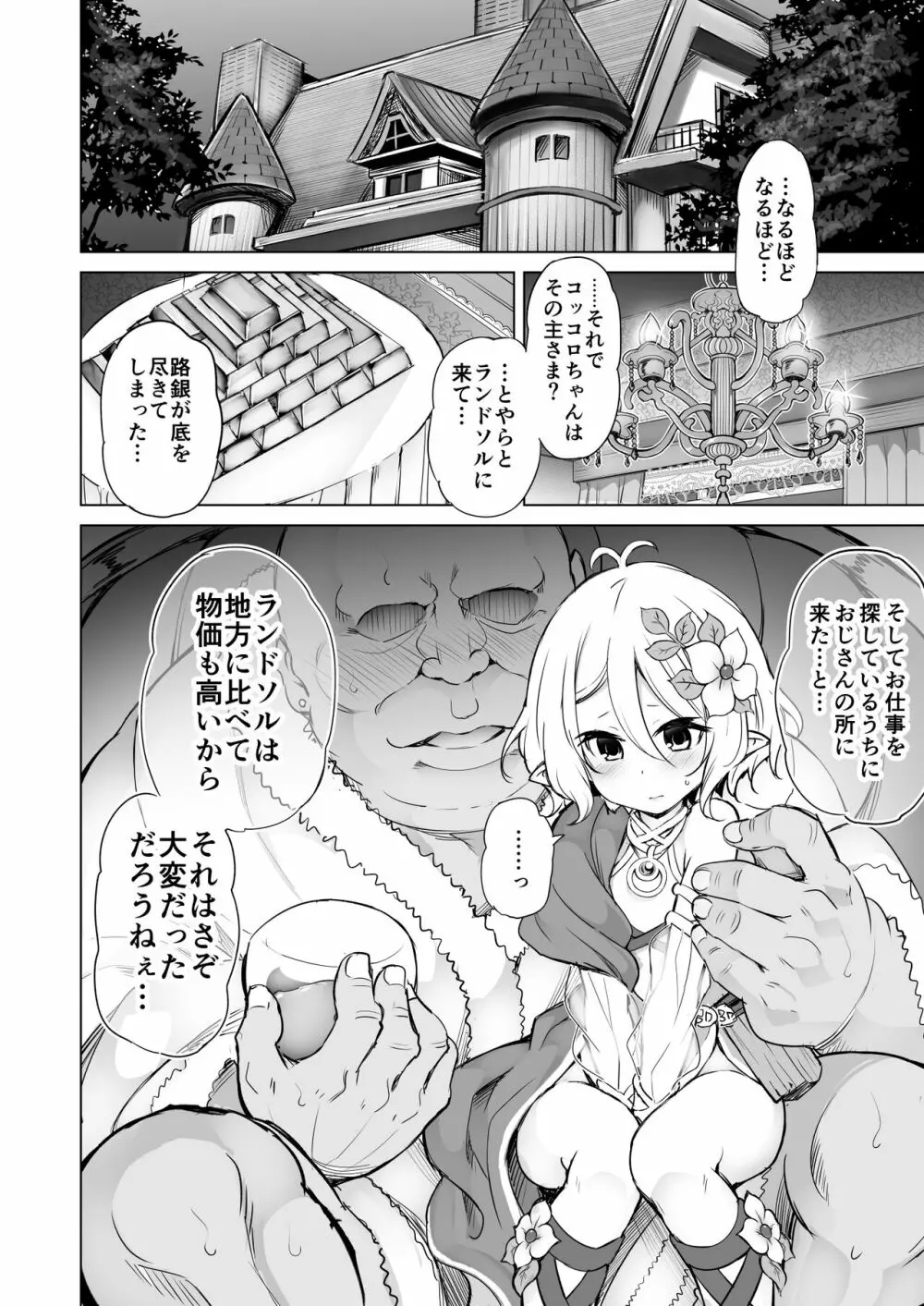 KTOK 総集編 Page.678