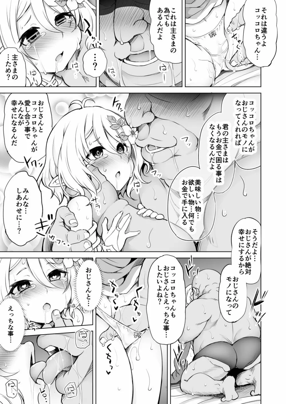 KTOK 総集編 Page.685