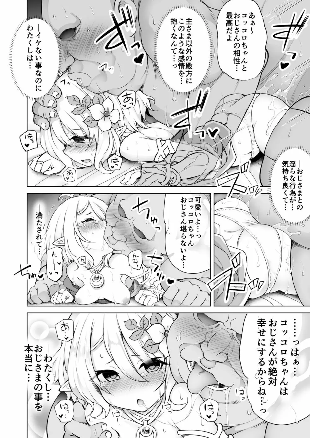 KTOK 総集編 Page.692