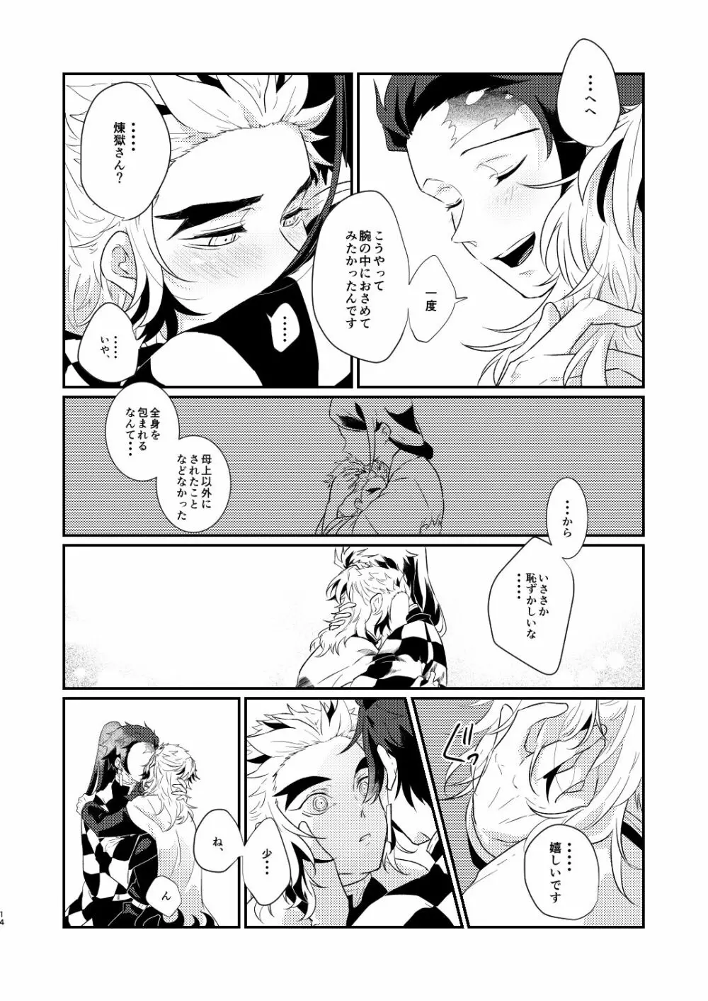 チャロアイトのひかり Page.13