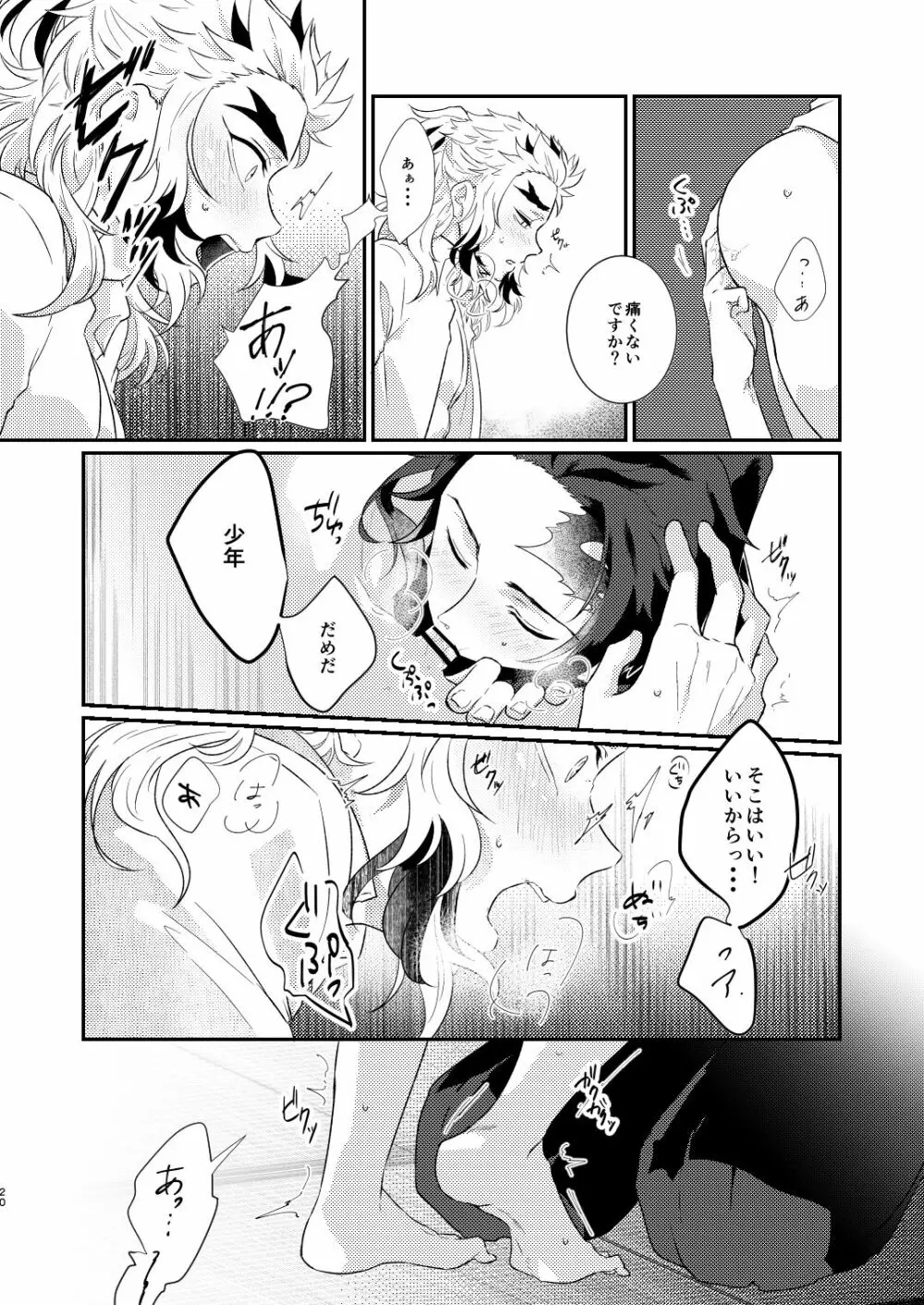 チャロアイトのひかり Page.19