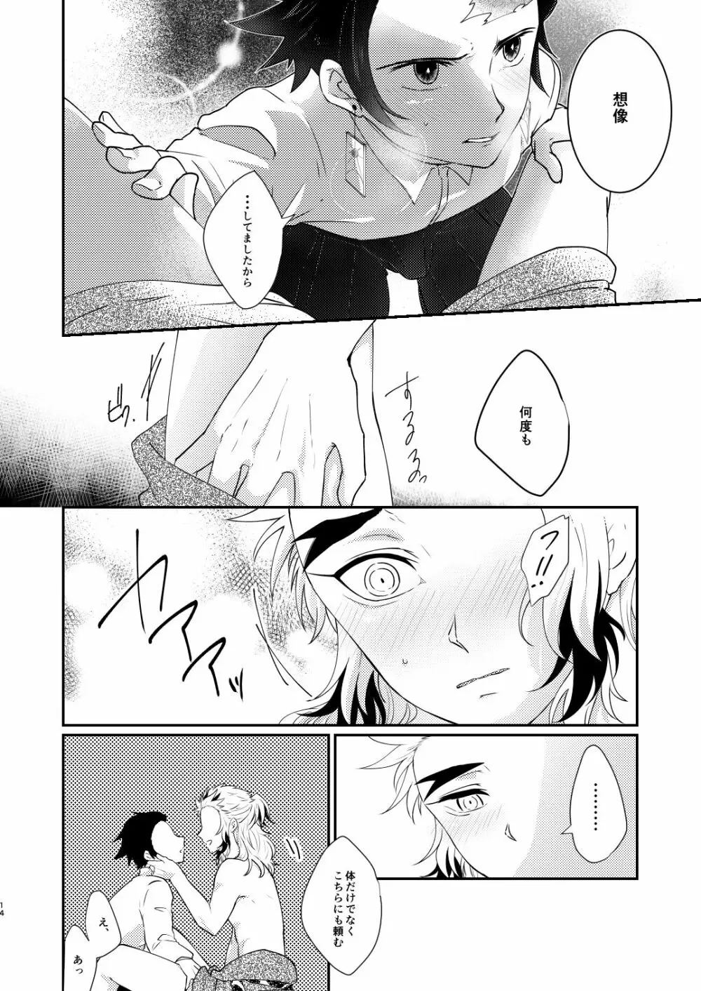 君のなかの俺のなかの Page.13