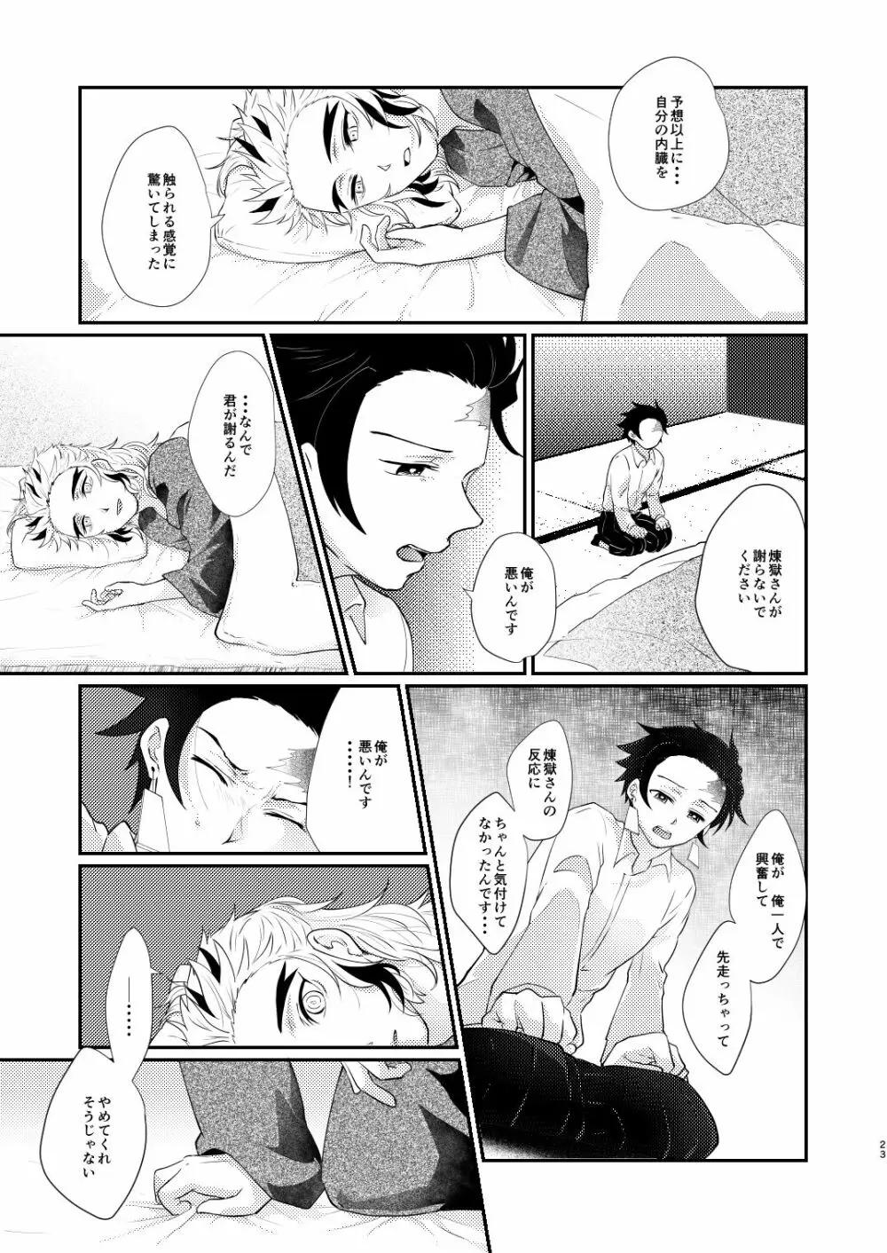 君のなかの俺のなかの Page.22