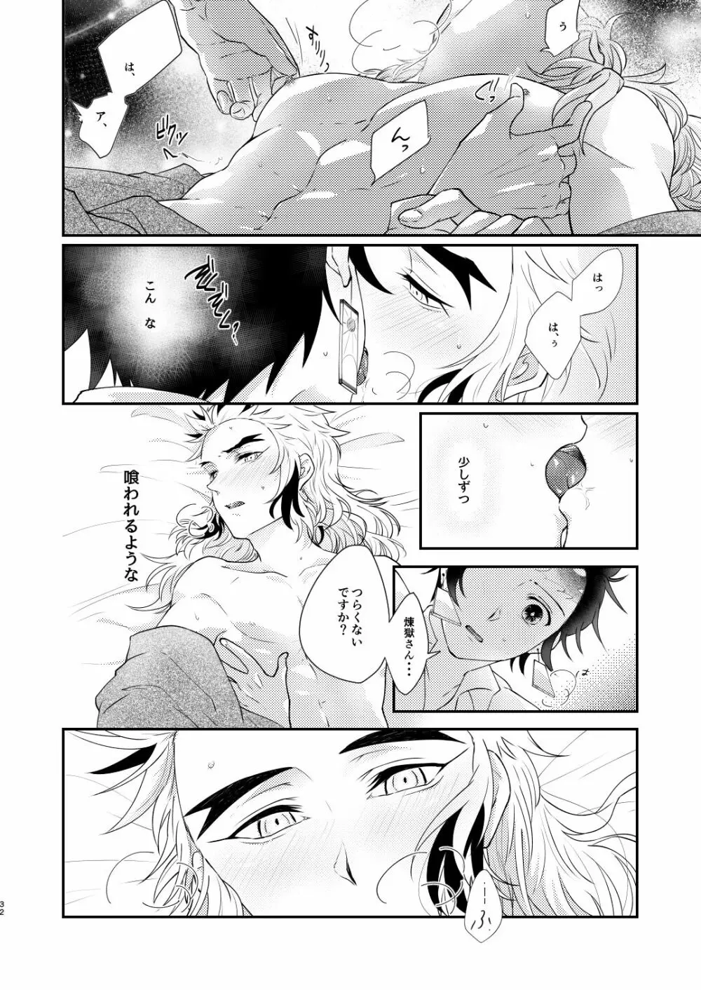 君のなかの俺のなかの Page.31