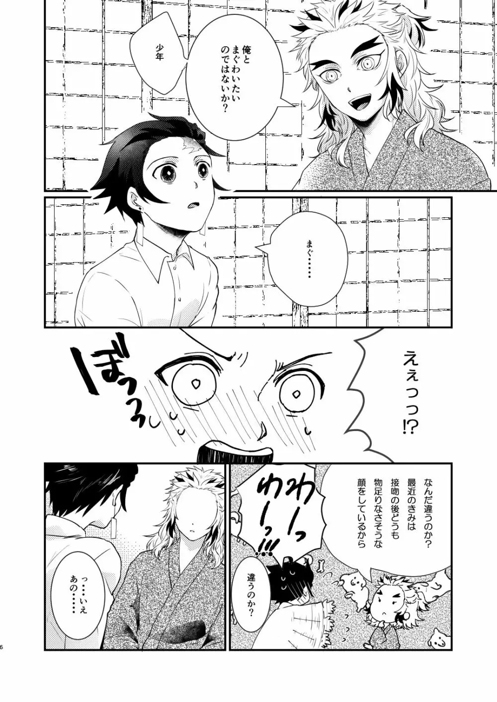 君のなかの俺のなかの Page.5