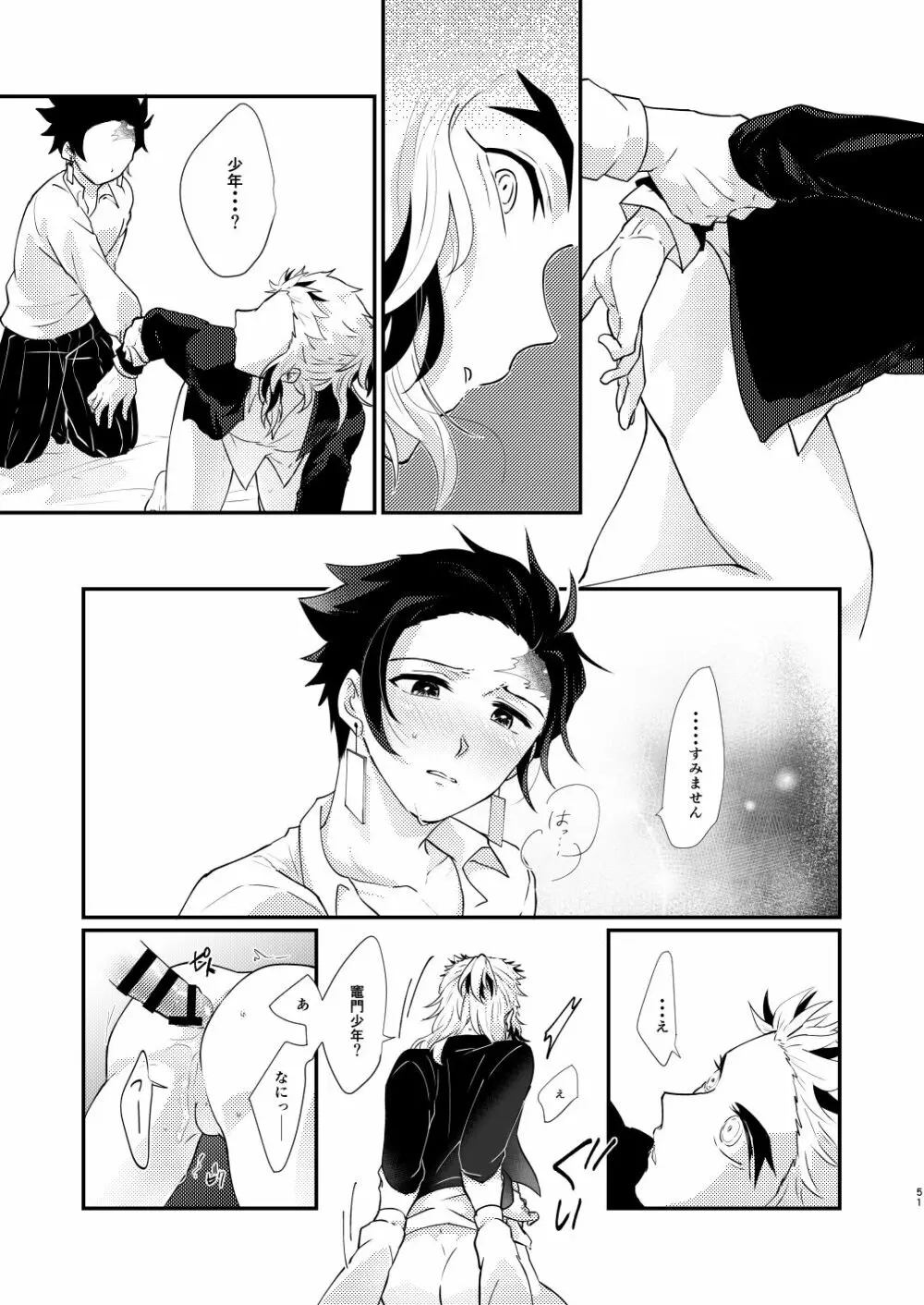 君のなかの俺のなかの Page.50