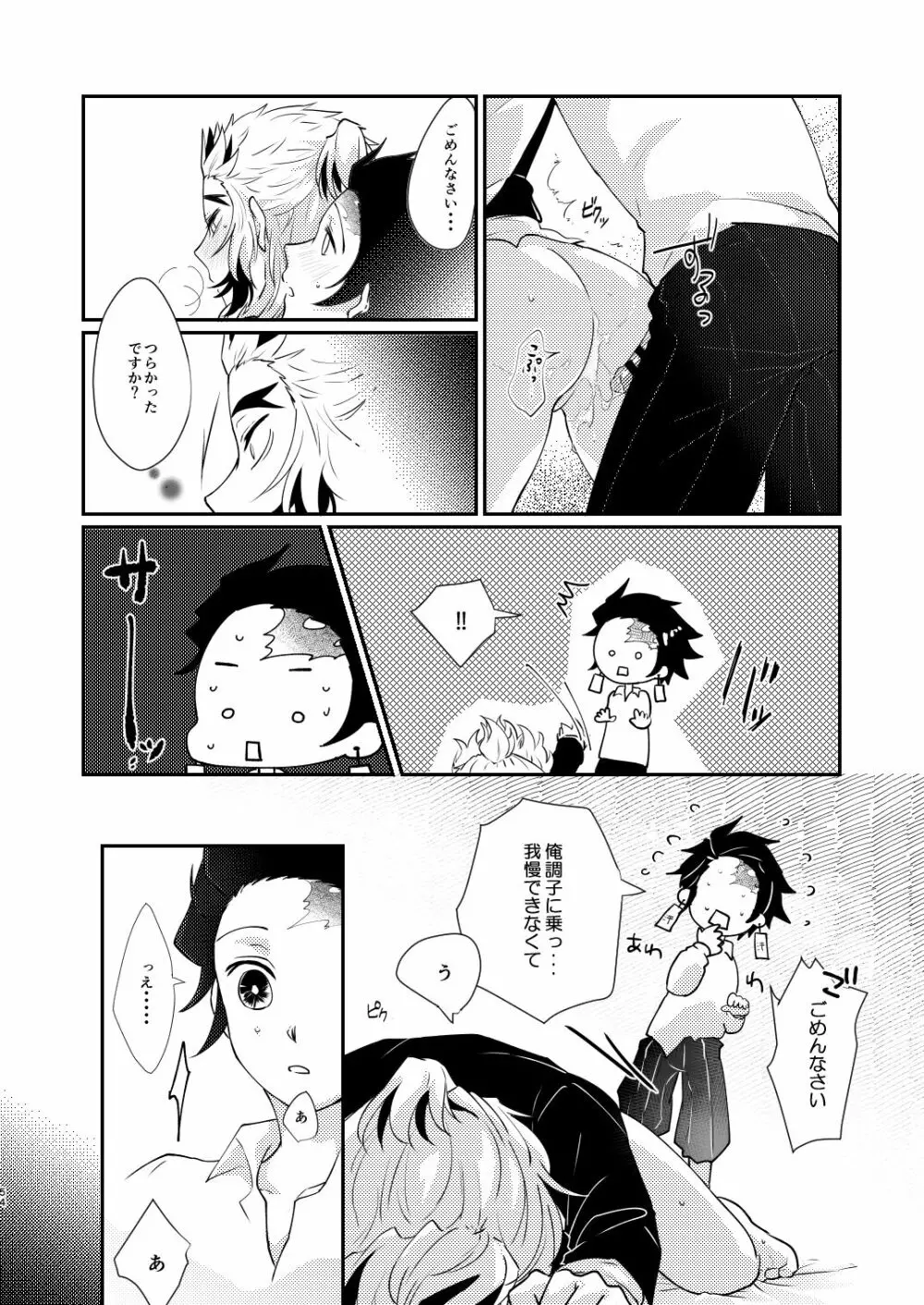 君のなかの俺のなかの Page.53