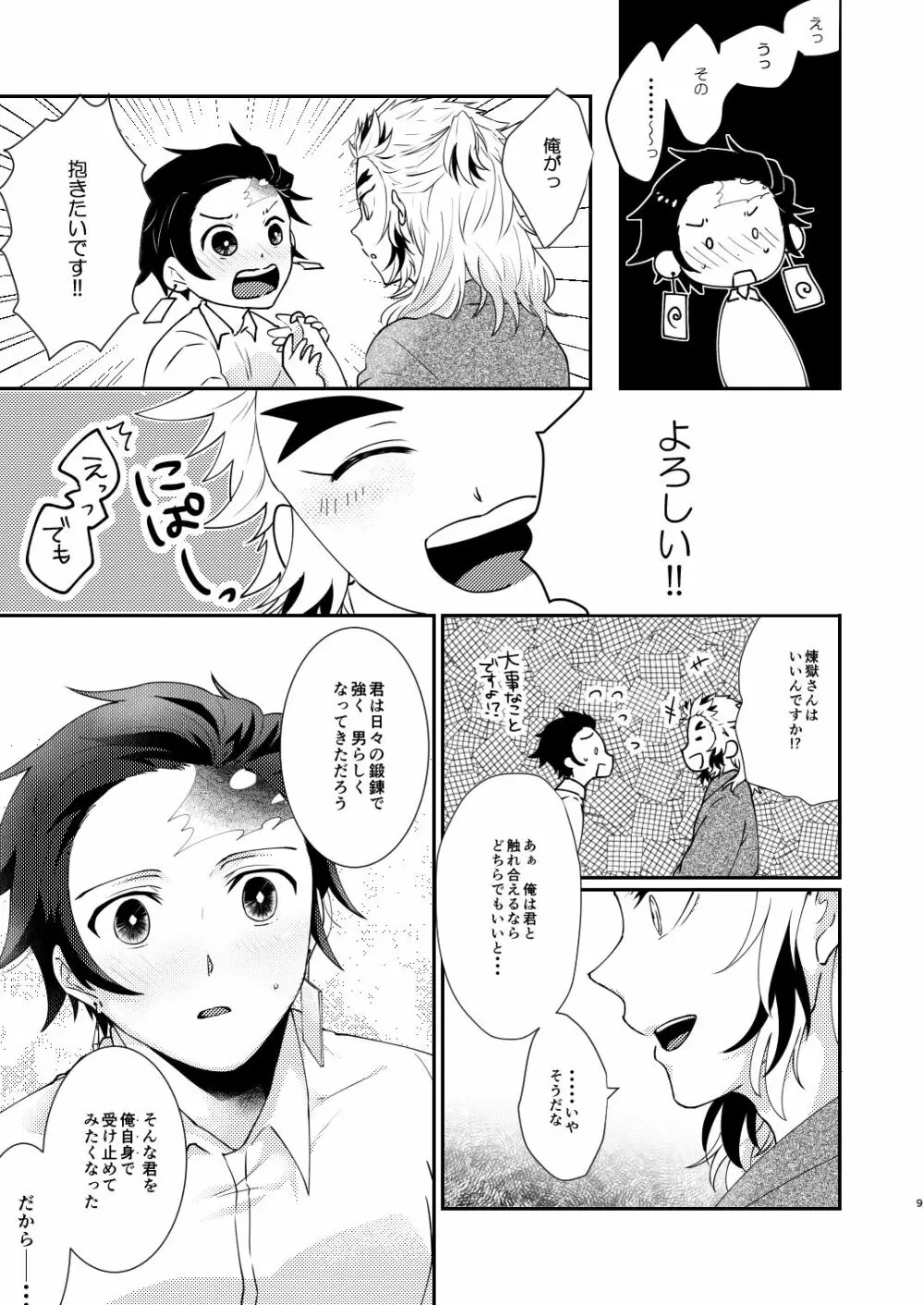 君のなかの俺のなかの Page.8