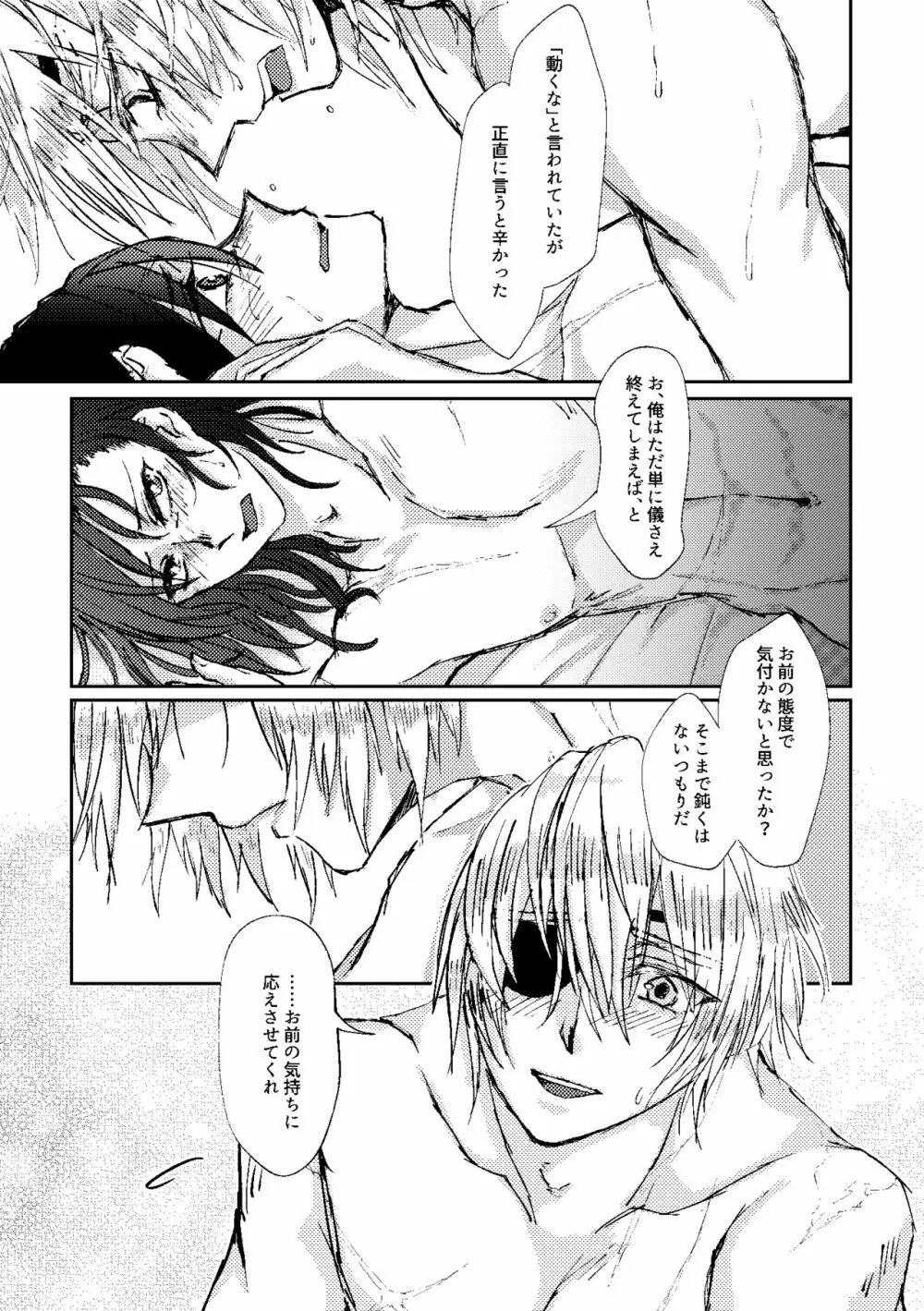 盾のお作法 Page.27