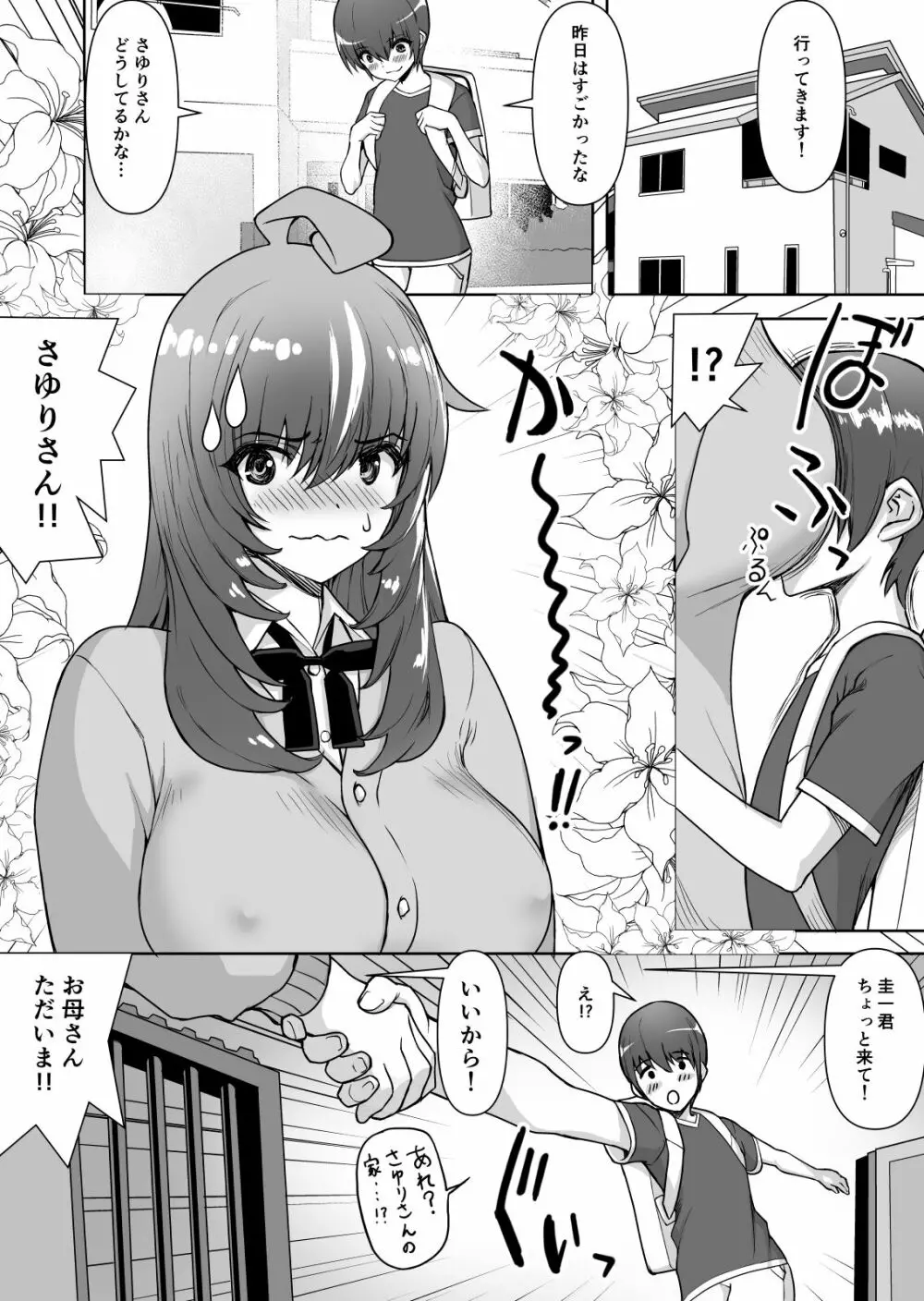 ギャル時々清楚系ビッチところにより純愛 Page.19