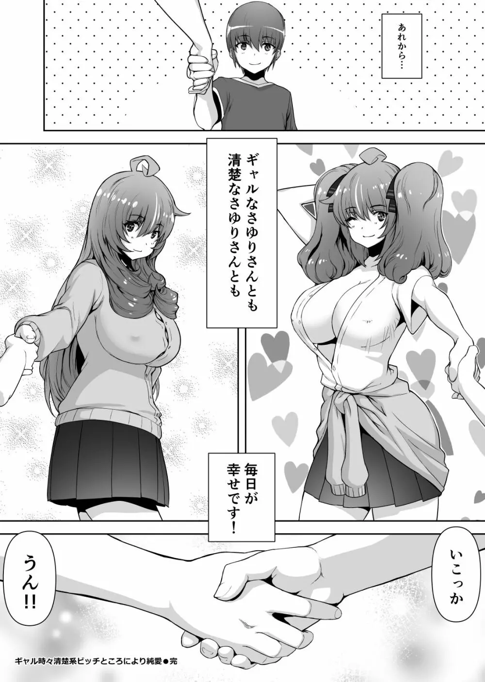 ギャル時々清楚系ビッチところにより純愛 Page.34