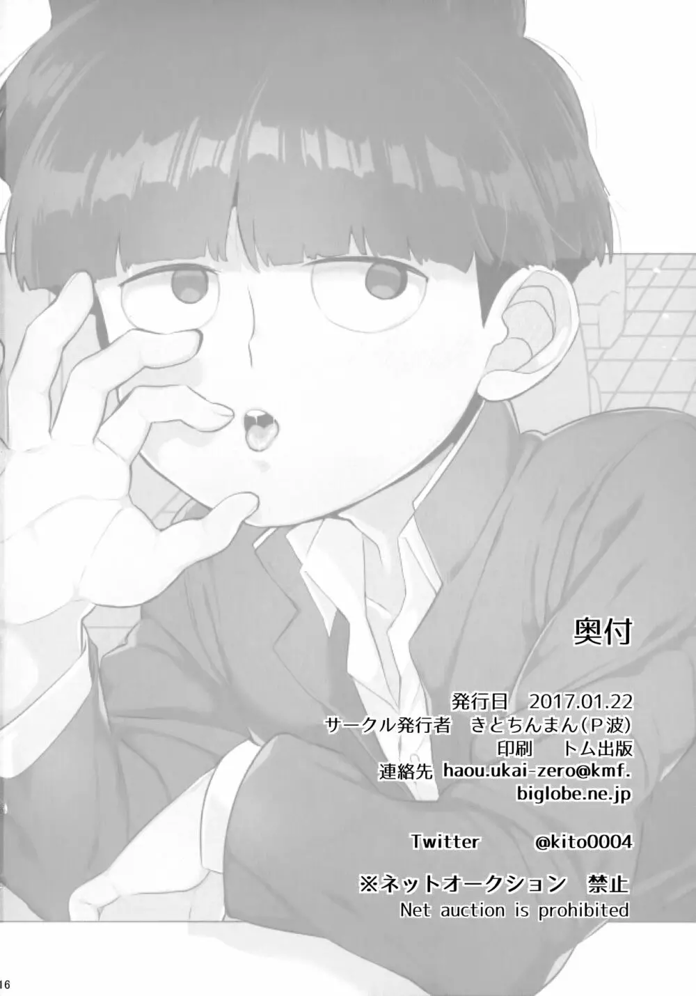 机の下の恋人 Page.17