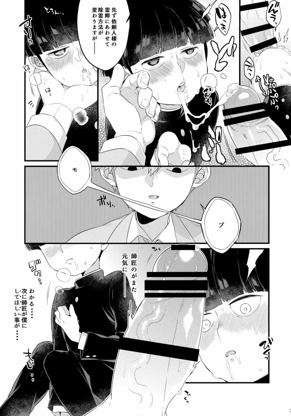 机の下の恋人 Page.8