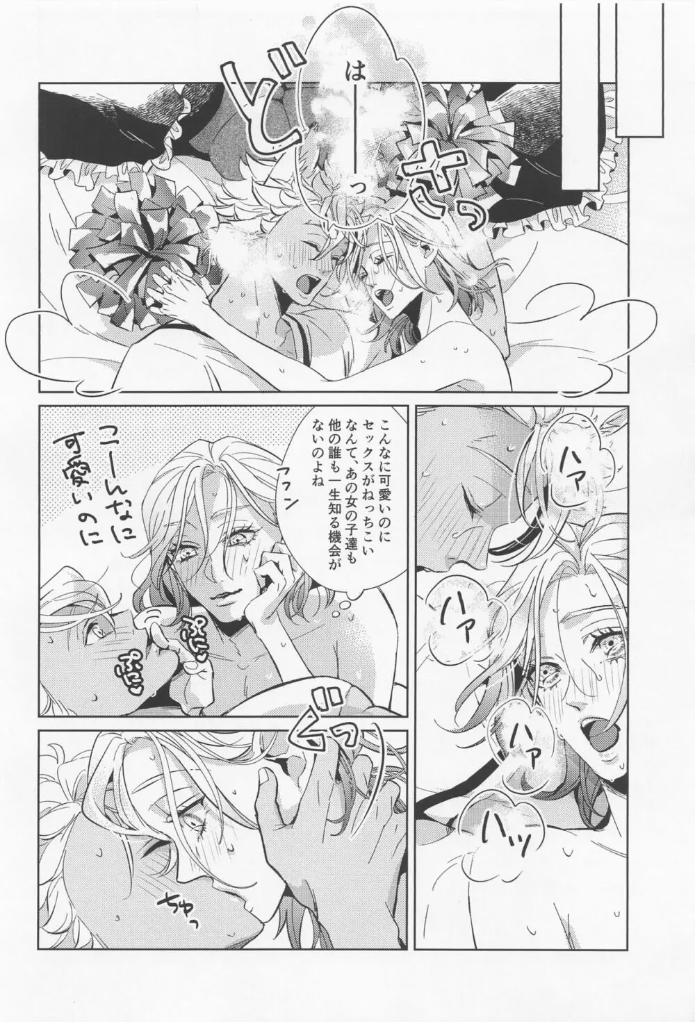 興奮チアリング!! Page.17