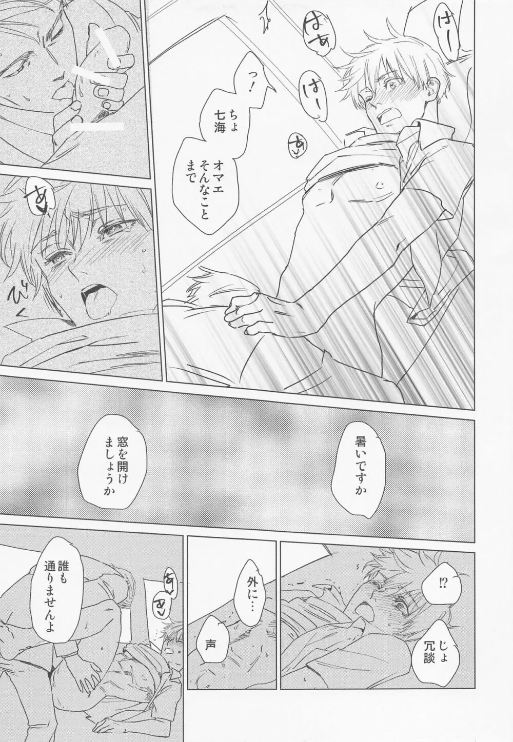 北風と灼熱の太陽 ver.2.0 Page.14