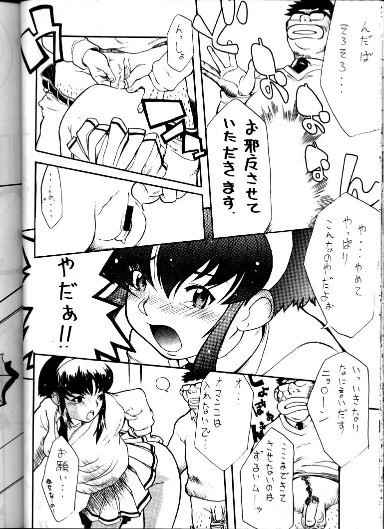 儚色 Page.25