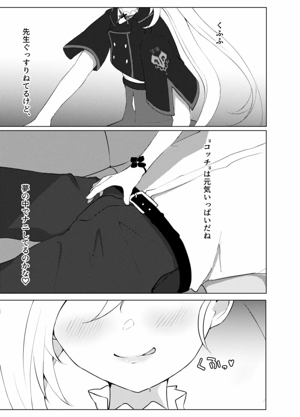 イタズラエスカレート Page.5