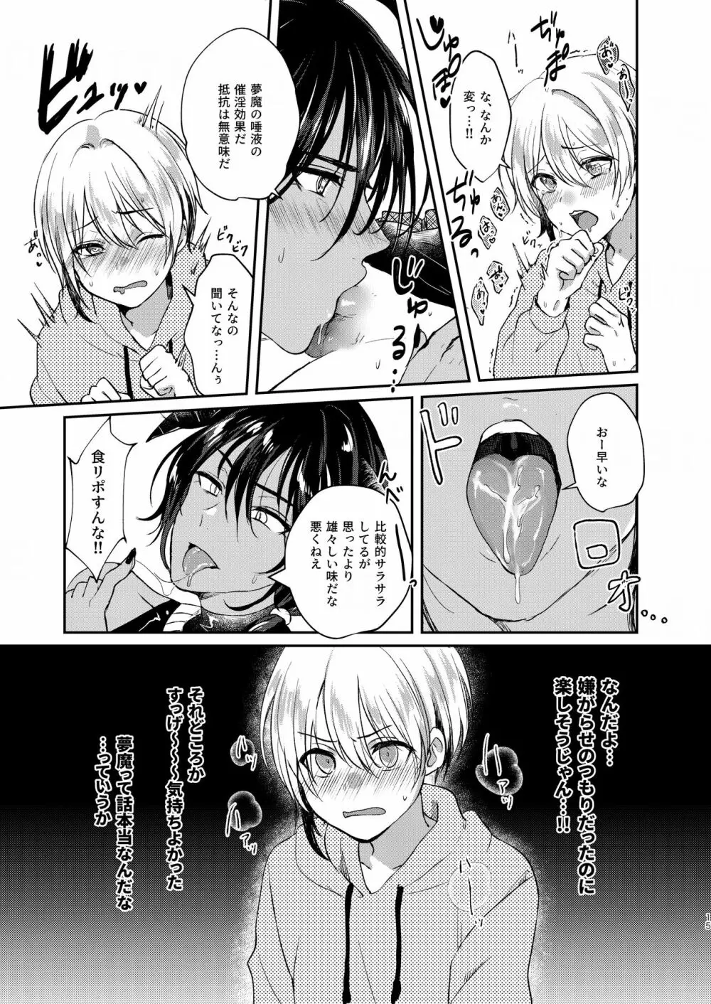 おちこぼれ陰キュバスの挑戦 Page.15