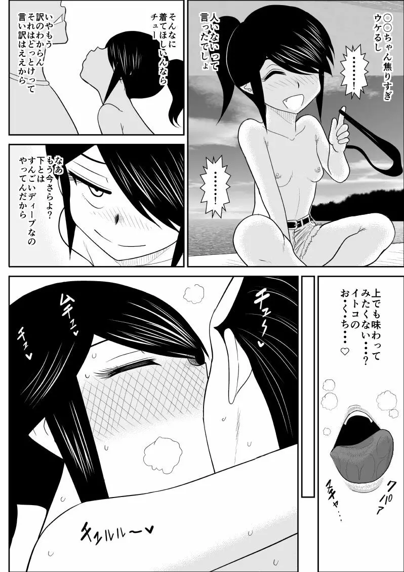 A＆I FAKE庵短編集2 Page.88