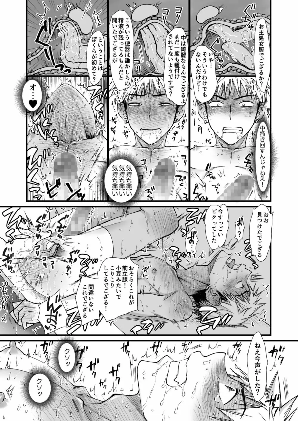 性処理専用壁尻便器ー八代和真の場合ー Page.5