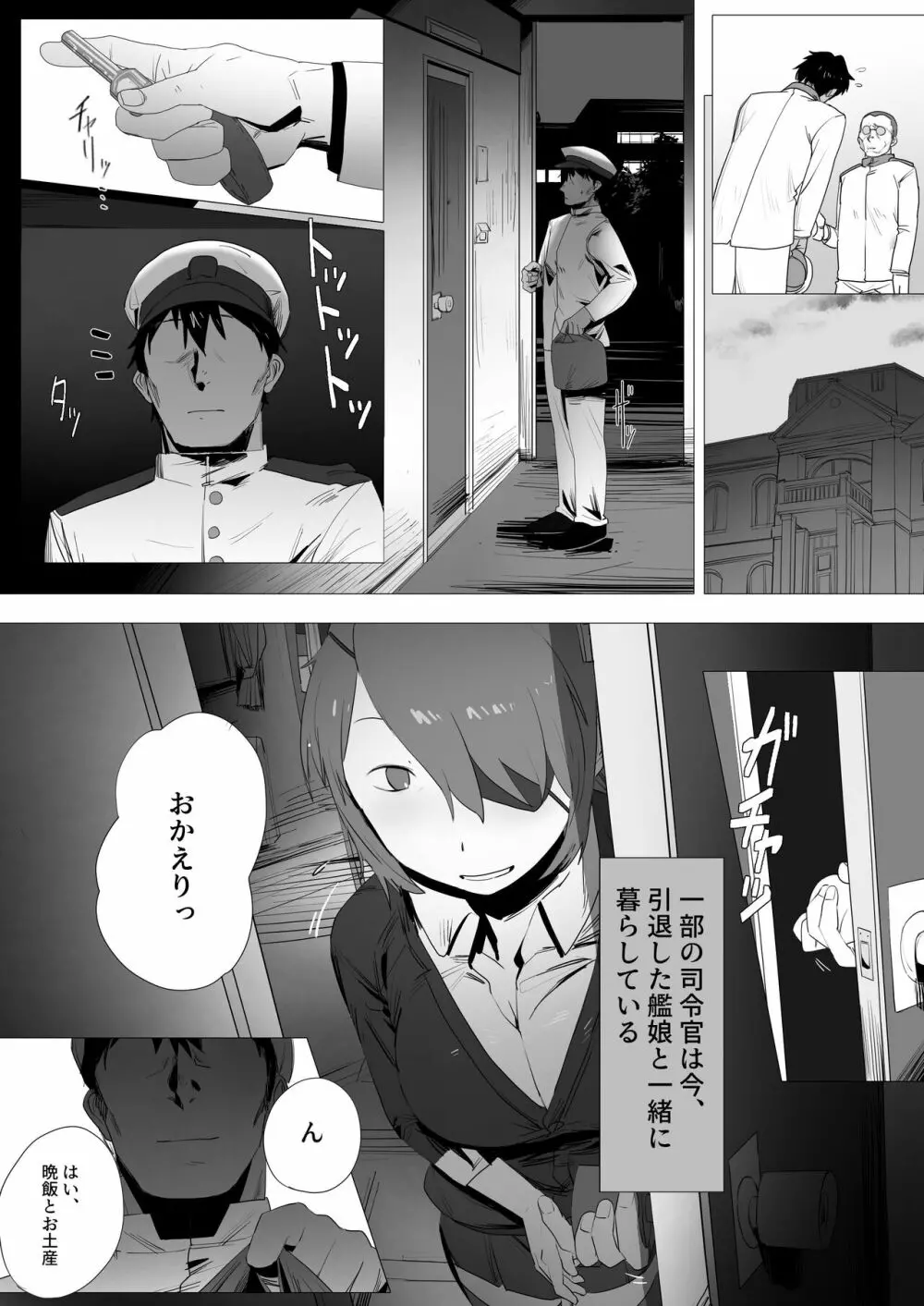 引退天龍の使い道 Page.2