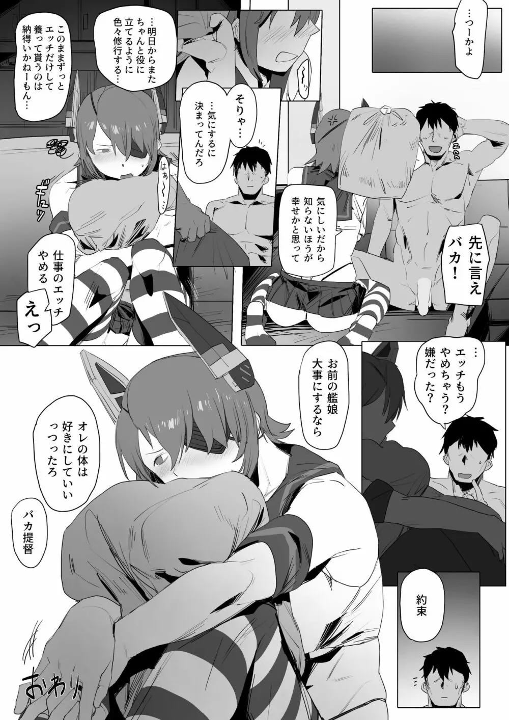 引退天龍の使い道 Page.26