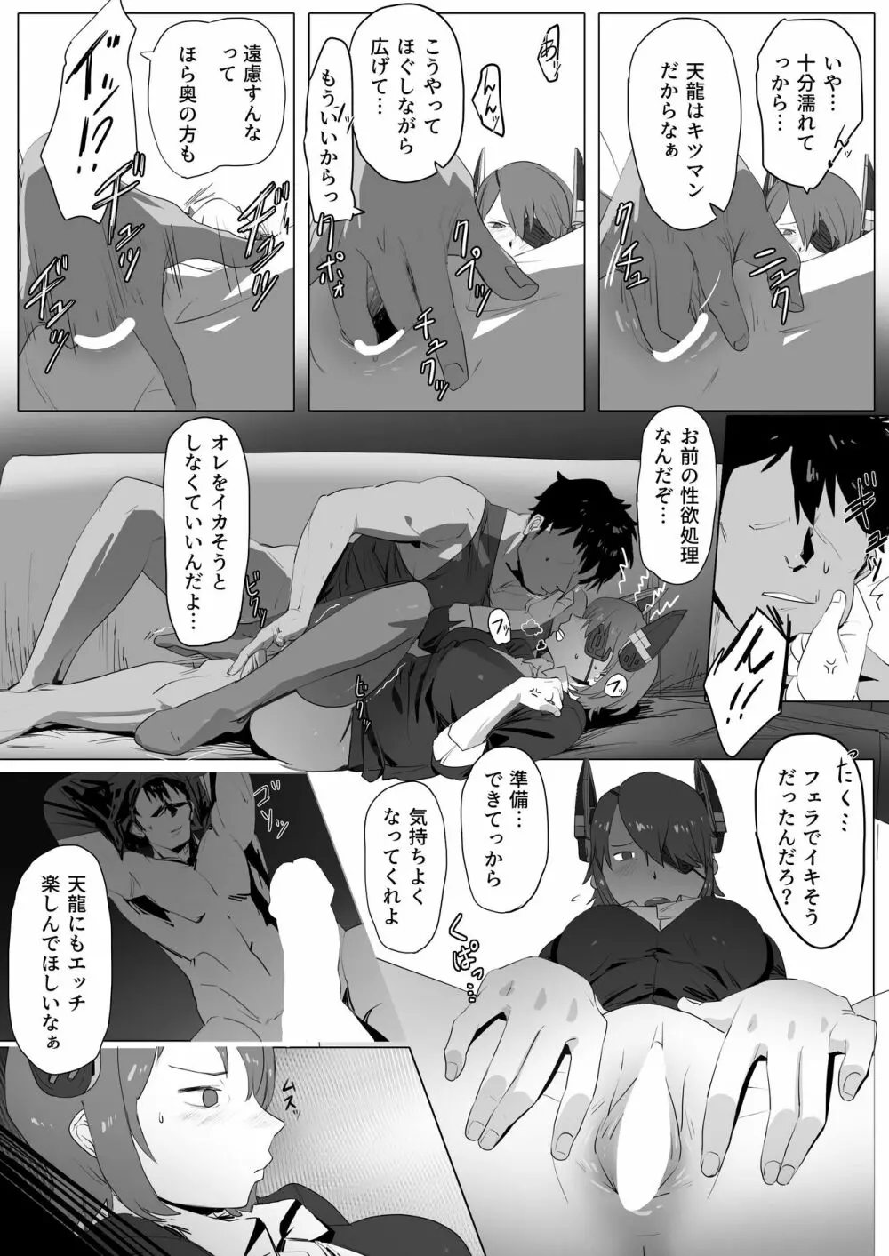 引退天龍の使い道 Page.7