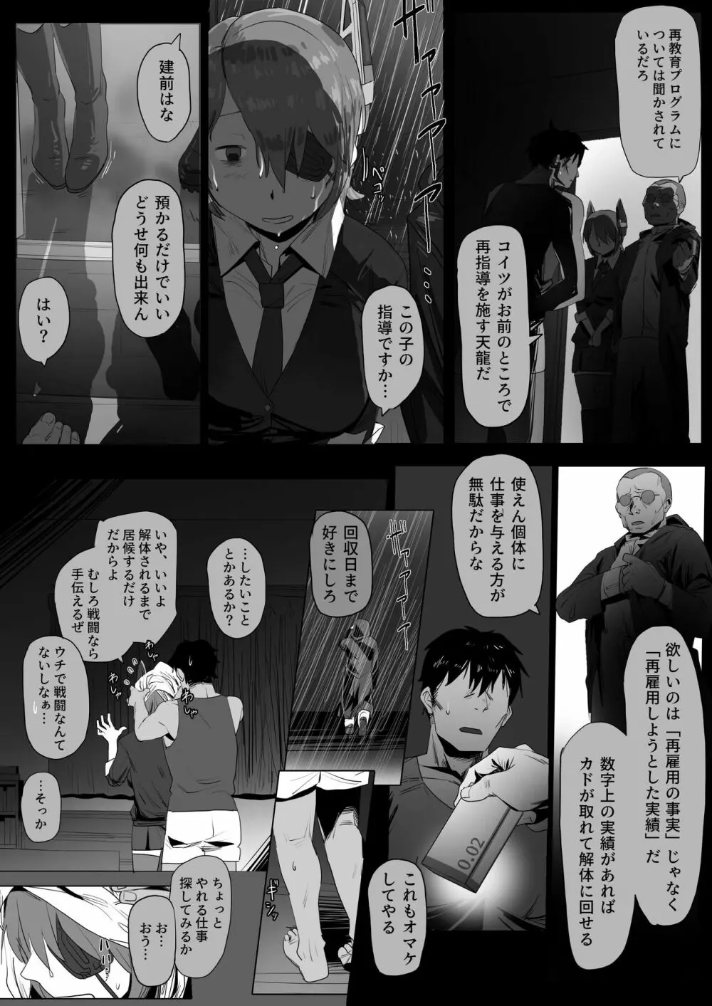 引退天龍の使い道 Page.8