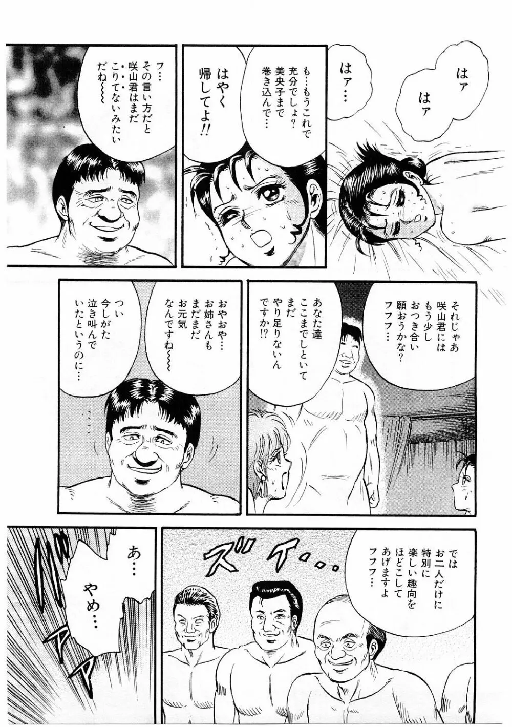 美肉倶楽部 Page.132