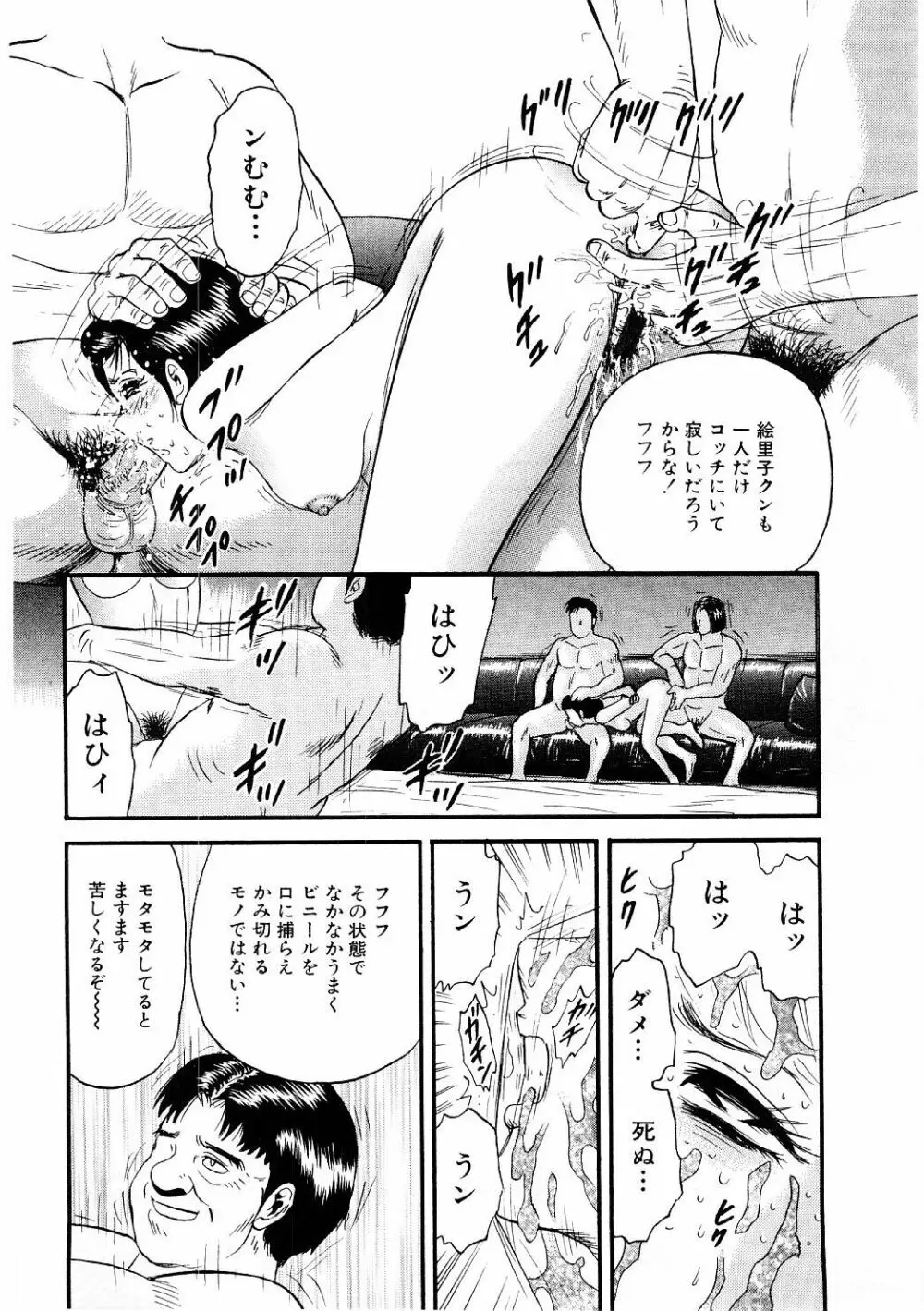 美肉倶楽部 Page.137