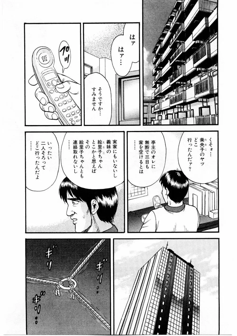 美肉倶楽部 Page.142