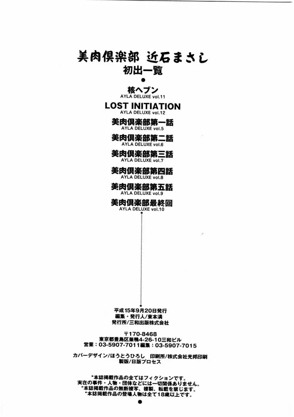 美肉倶楽部 Page.165