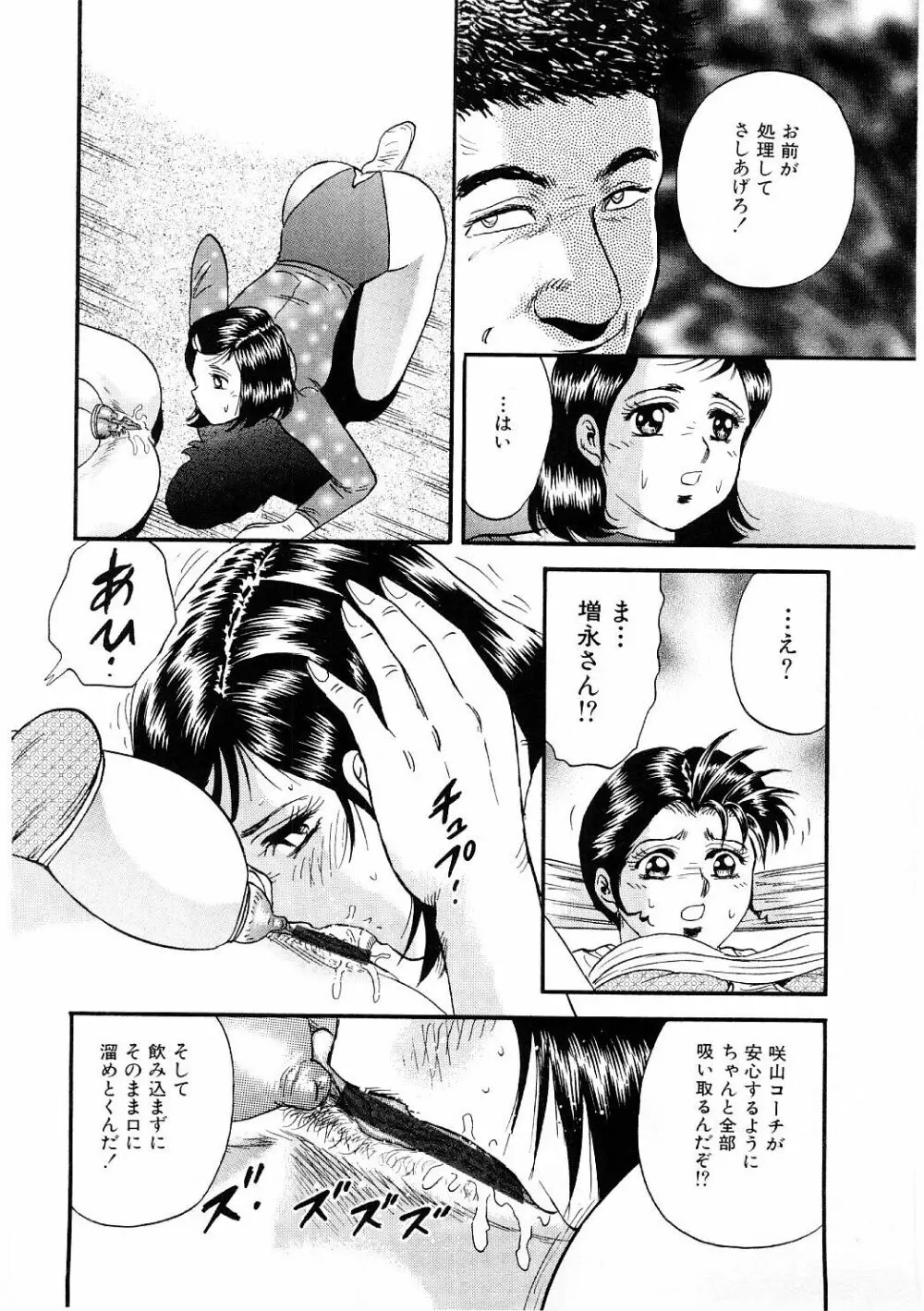 美肉倶楽部 Page.79