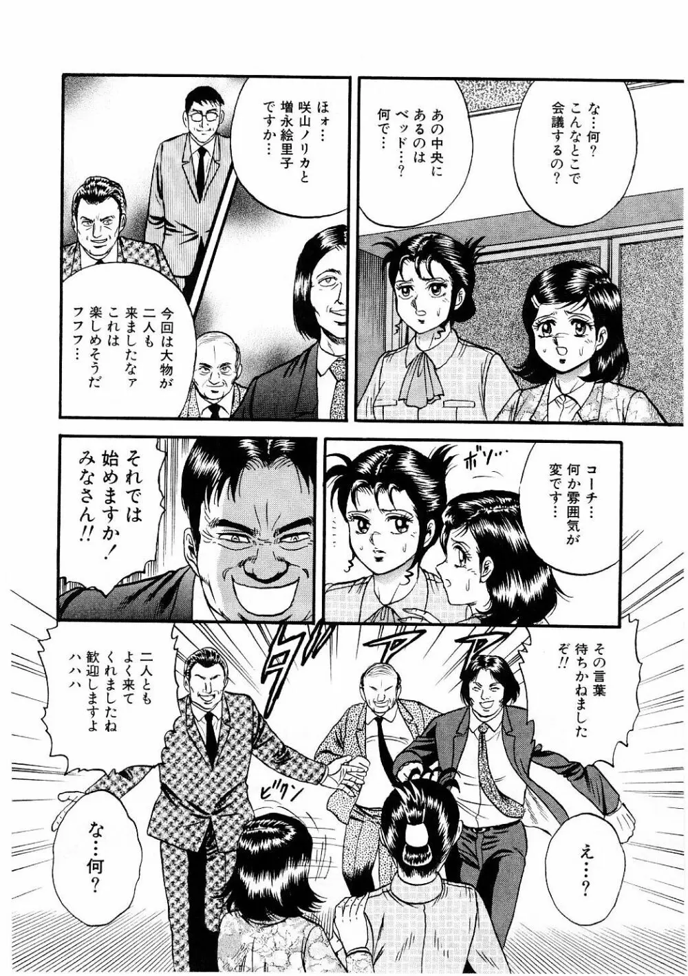 美肉倶楽部 Page.95