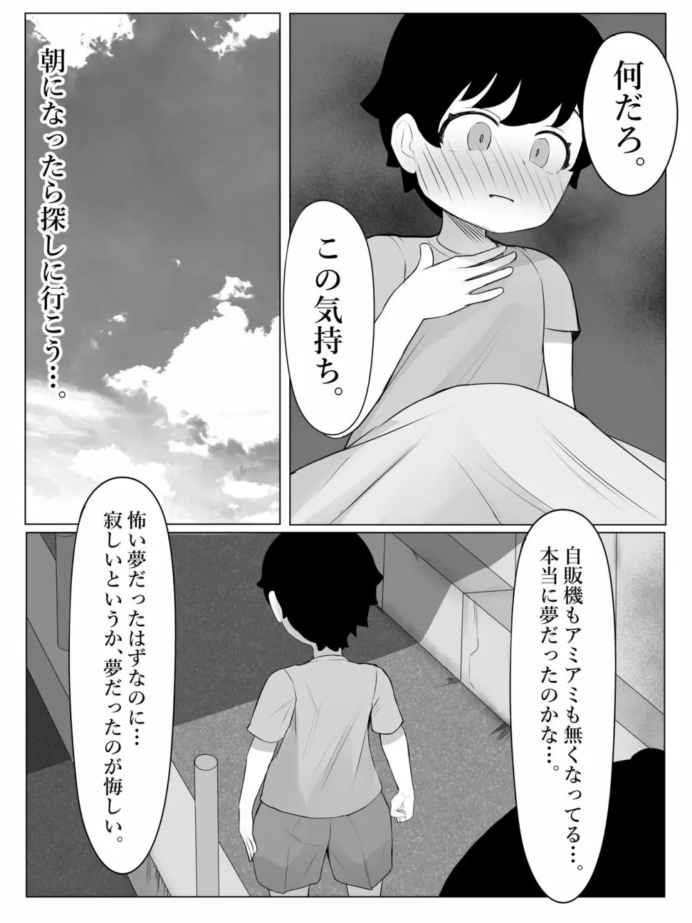 笑う女 Page.14