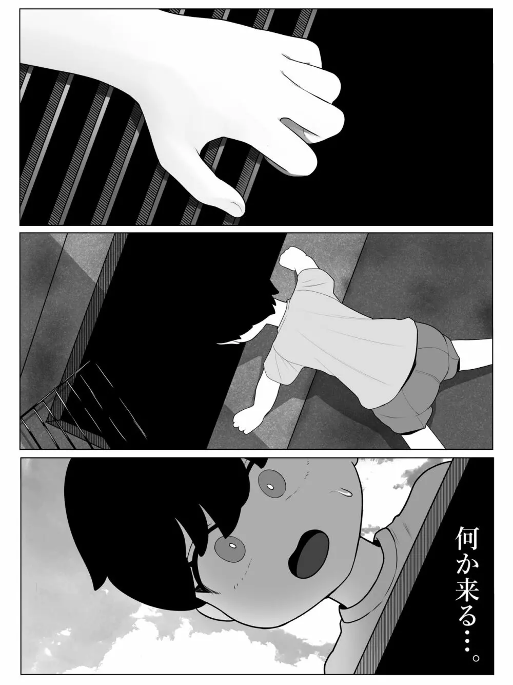 笑う女 Page.3