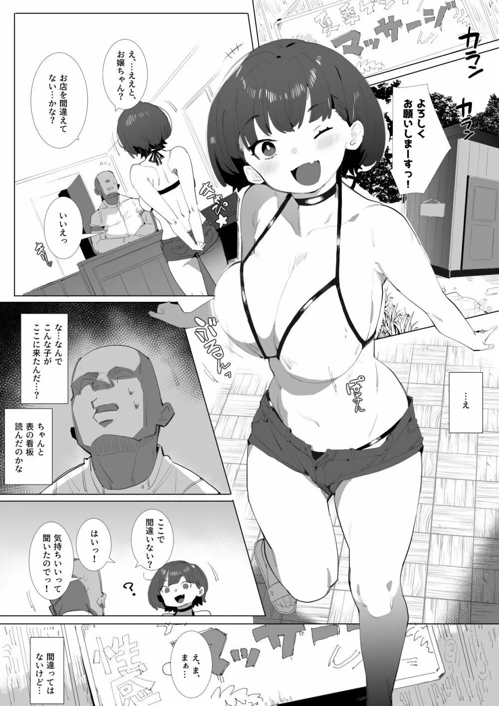 ムチっ娘とメイテンマッサージ Page.2