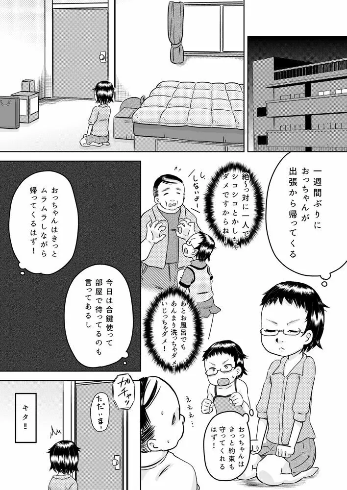 学級委員長はおじさんの汚チ〇ポが好き Page.19