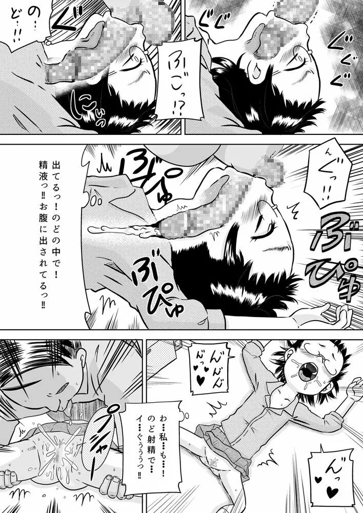 学級委員長はおじさんの汚チ〇ポが好き Page.28